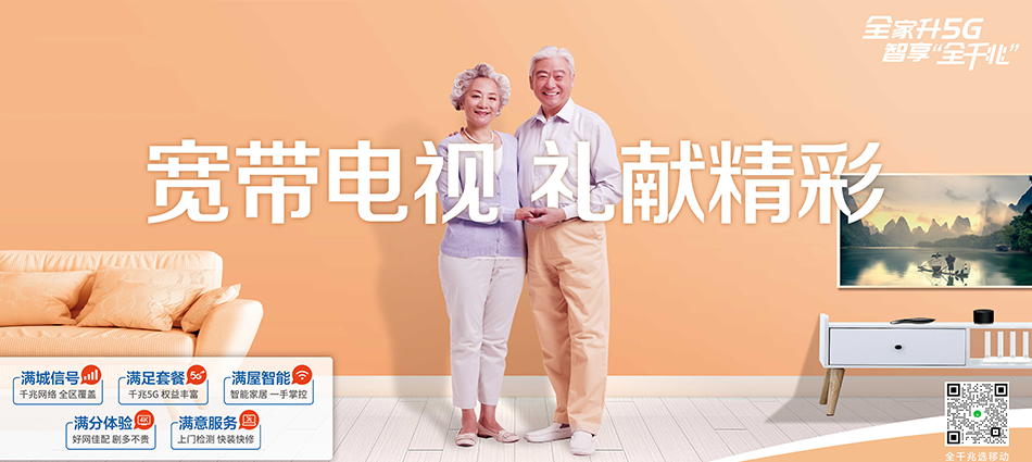 中国移动法库县移动宽带